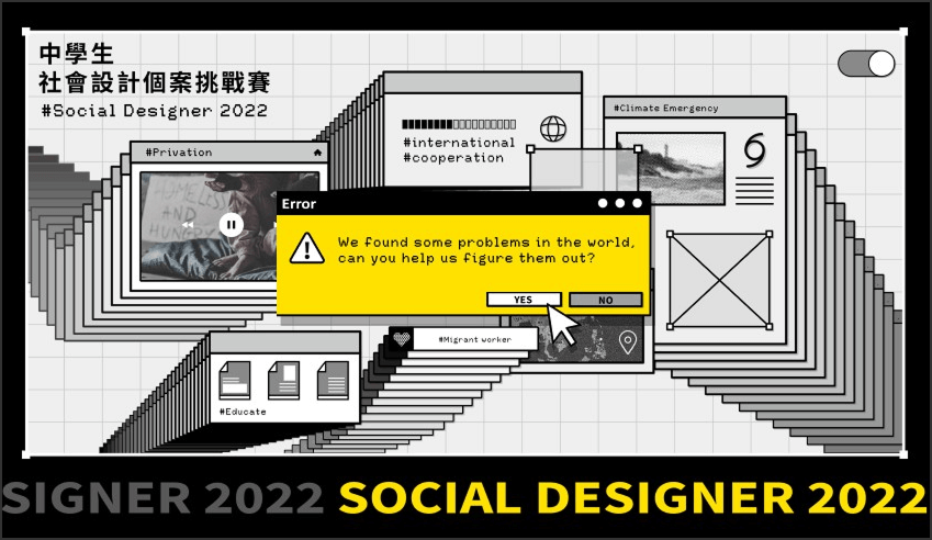 2022 第一屆 社會設計挑戰賽